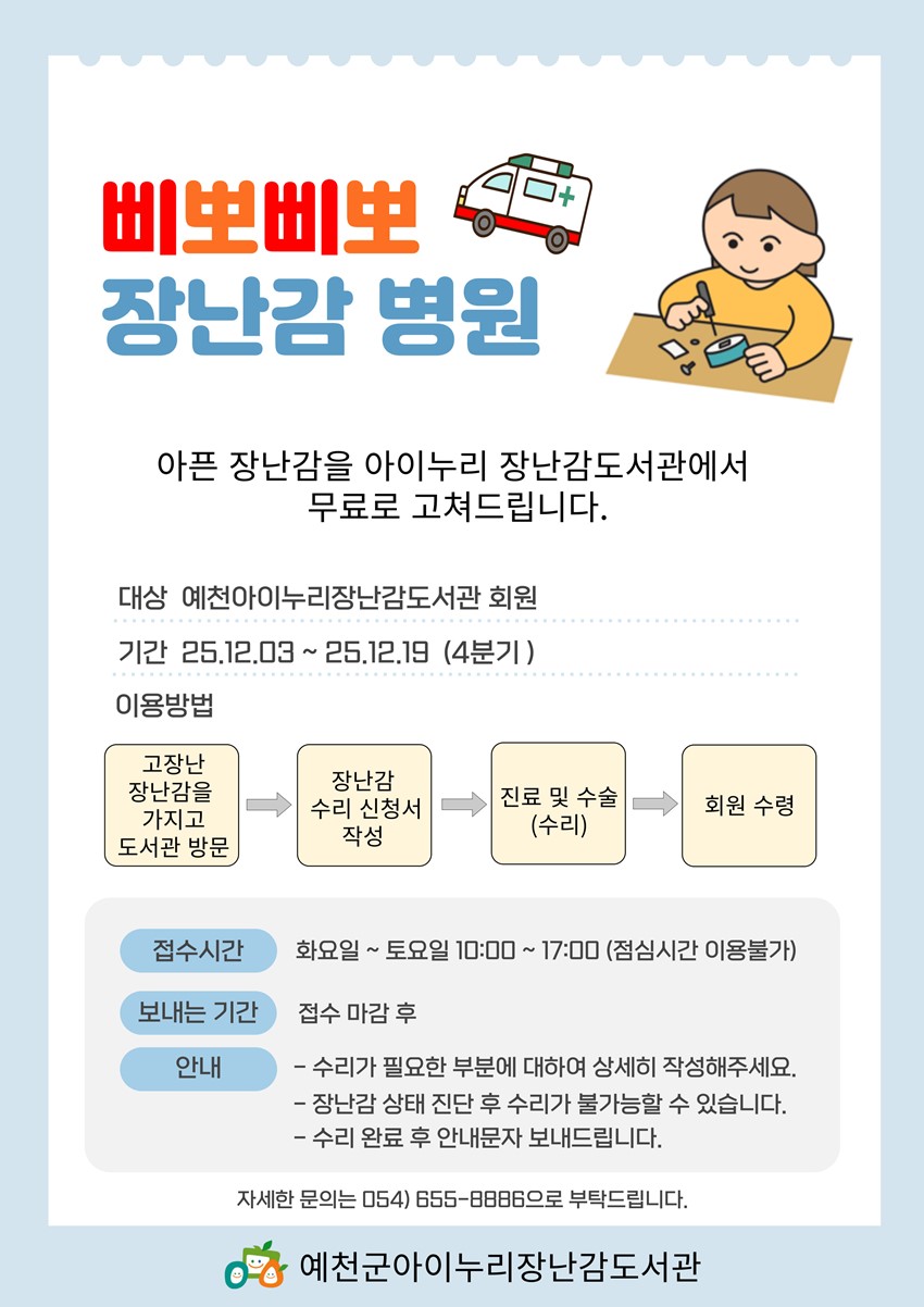 1.예천군아이누리장난감도서관 프로그램 및 신규장난감안내